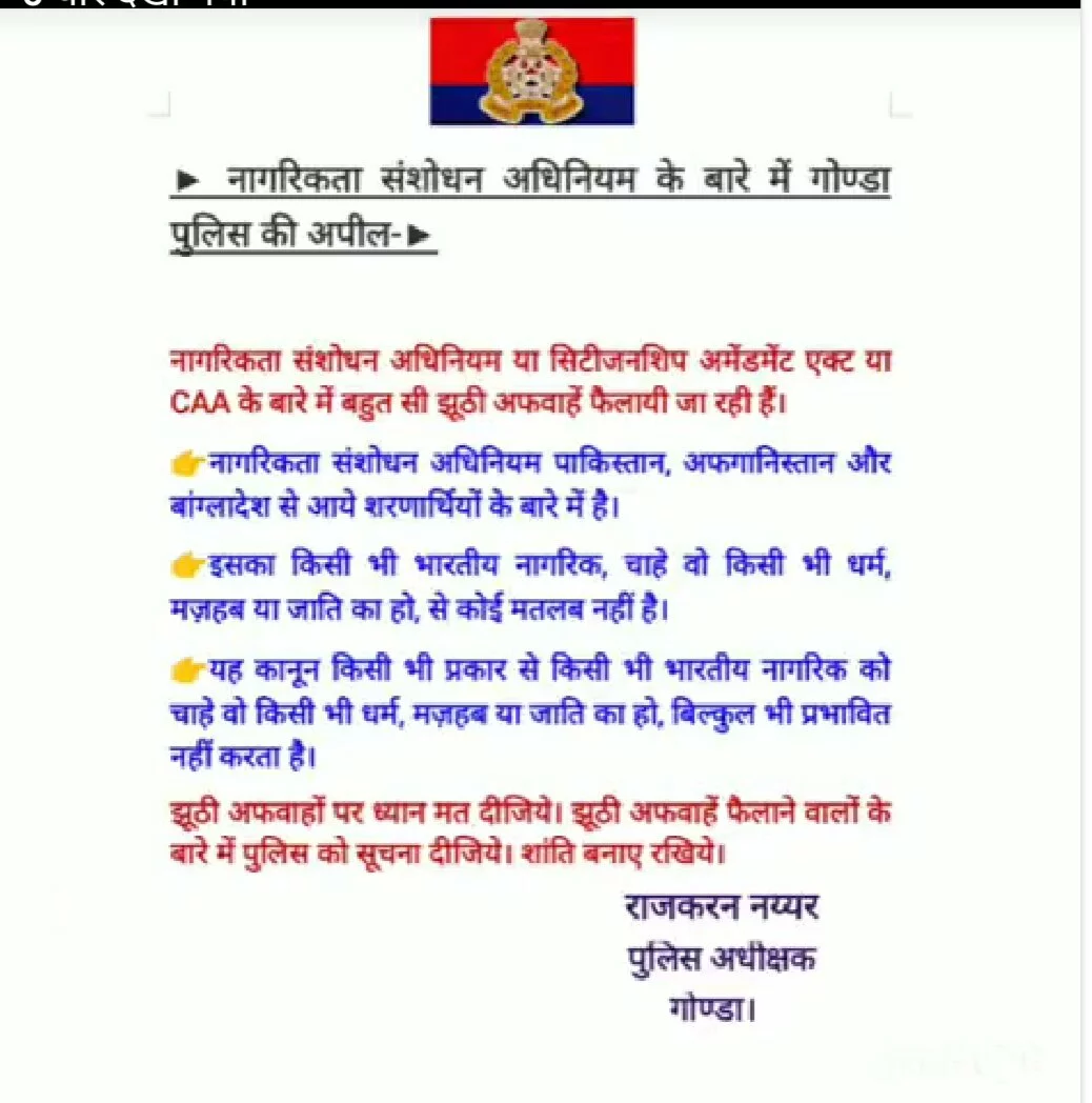 Photo of नागरिकता संशोधन बिल को लेकर अपवाह फैलाने पर होगी कार्रवाई-एसपी