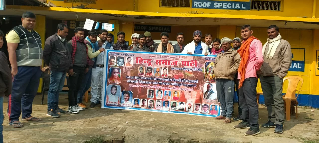 Photo of हिंदू समाज पार्टी के राष्ट्रीय संगठन मंत्री के नेतृत्व में आज बलिया में सीएए, एवं एनआरसी के समर्थन में और हिंदू वादी नेता कमलेश तिवारी के हत्यारों को फांसी की मांग की