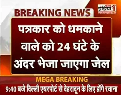 Photo of मुख्यमंत्री योगी आदित्यनाथ व प्रधानमंत्री नरेंद्र मोदी के आदेशों का कब होगा पालन कब होगा बंद पत्रकार उत्पीड़न,